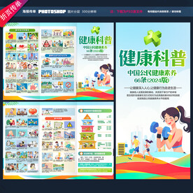 中国公民健康素养66条三折页