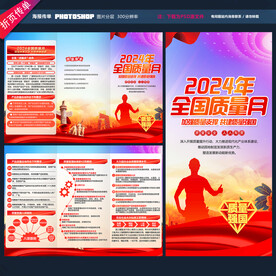 全国质量月三折页