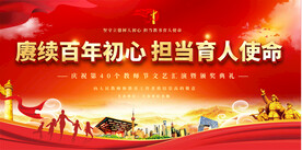 教师节活动背景