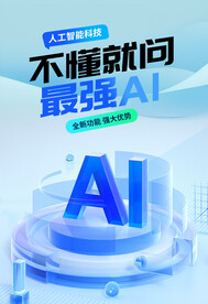 AI科技人工智能蓝色海报展板