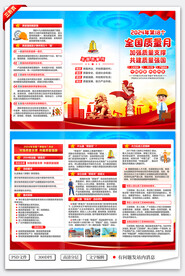 2024质量月三折页