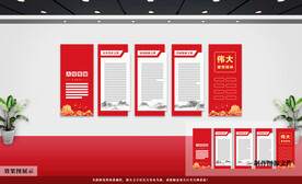 党建文化墙