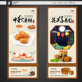 月饼海报