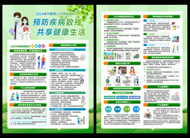 残疾预防日宣传单