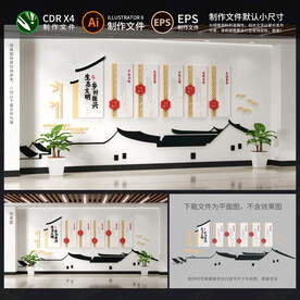 乡村振兴文化墙