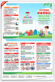 残疾预防日三折页