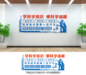 科技文化墙