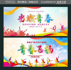 当燃青春 青春飞扬