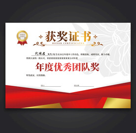 获奖证书