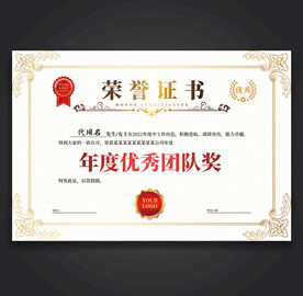 荣誉证书