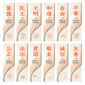 价值观道旗