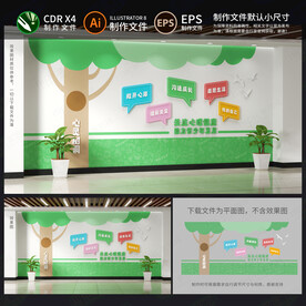 心理咨询室文化墙