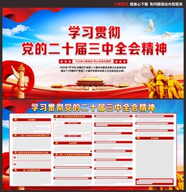 二十届三中全会