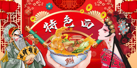 国潮特色面