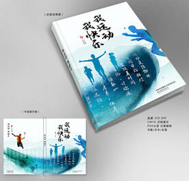 健身运动封面设计