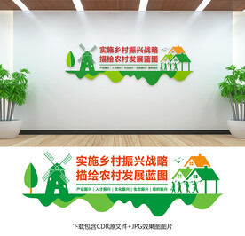 乡村振兴文化墙