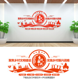 乡村振兴文化墙
