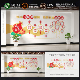 民族团结文化墙