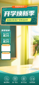 开学季直播带货背景图片