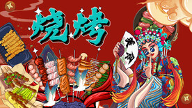 国潮烧烤背景墙