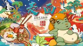 麦面