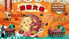 麻辣火锅背景墙