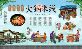 火锅米线