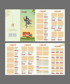 中秋折页