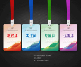 胸卡 工作证 工作牌