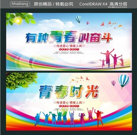 有种青春叫奋斗 青春时光