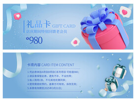 礼品卡券 蓝色