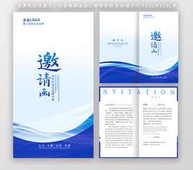 蓝色邀请函