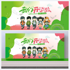 幼儿园开学背景