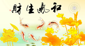 和气生财
