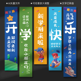 开学挂布