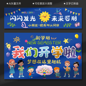 开学挂布