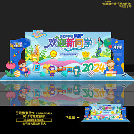 欢迎新生开学仪式美陈背景布置