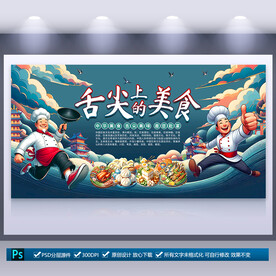 餐饮文化墙