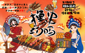 国潮撸串约吗工装背景墙