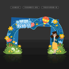 教师节门头