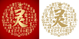 红色灵书法底纹百灵图