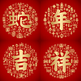 红色喜气蛇年吉祥设计
