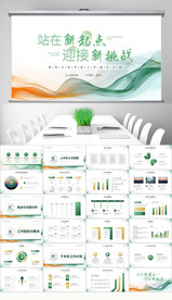 极简商务季度年度年终工作汇报