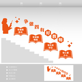 楼道校园文化墙