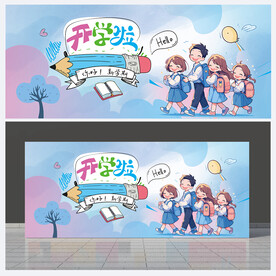 幼儿园开学背景