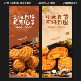 月饼海报