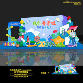 开学美陈
