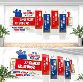 四个铁一般公安文化墙
