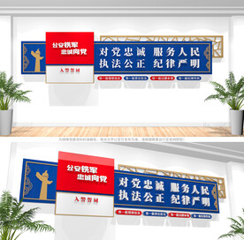 入警誓词公安文化墙