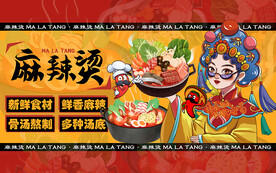 国潮麻辣烫美女工装背景墙